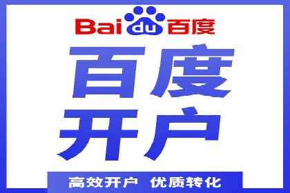百度竞价开户与优化：企业成功案例解析与启示